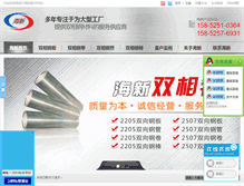 Tablet Screenshot of haixin66.com